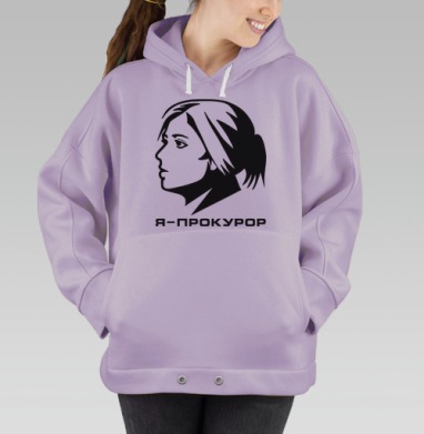Стильный принт «Я-ПРОКУРОР» с женским профилем, Hoodie Oversize Fiolet