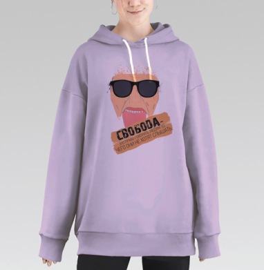 Свобода слова, Hoodie Long Oversize Fiolet