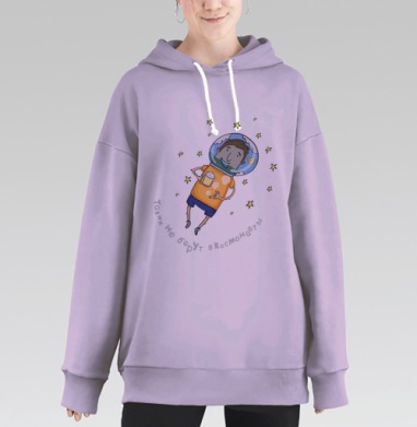 Таких не берут в космонавты, Hoodie Long Oversize Fiolet