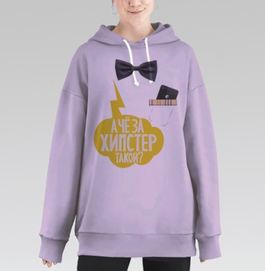 Хипстер, Hoodie Long Oversize Fiolet
