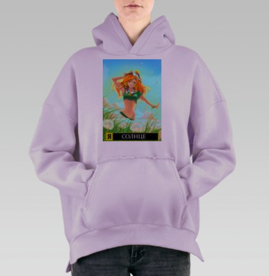 Я - СОЛНЦЕ, Hoodie Oversize Fiolet, утепленная
