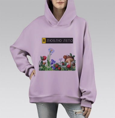 Я ЛЮБЛЮ ЛЕТО, Hoodie Mono Fiolet, оверсайз, утепленная