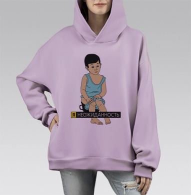 Я неожиданность, Hoodie Mono Fiolet, оверсайз, утепленная