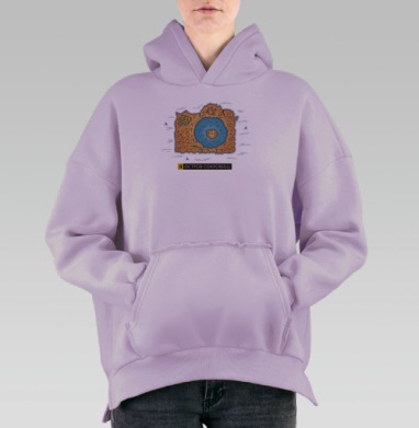 Я остров сокровищ, Hoodie Oversize Fiolet, утепленная