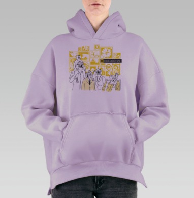Я ПОКОЛЕНИЕ, Hoodie Oversize Fiolet, утепленная