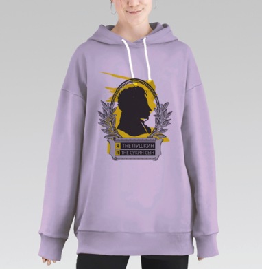 Я THE ПУШКИН, Hoodie Long Oversize Fiolet