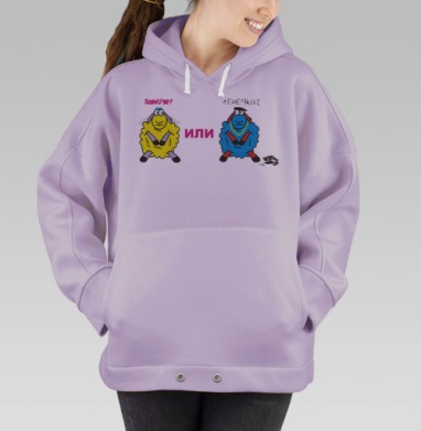 Замуж или...?, Hoodie Oversize Fiolet