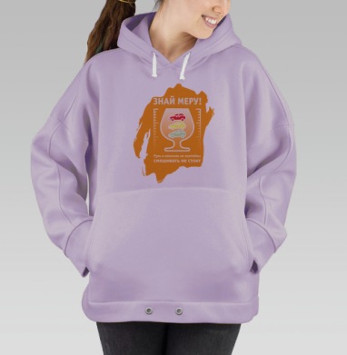 Знай меру, Hoodie Oversize Fiolet
