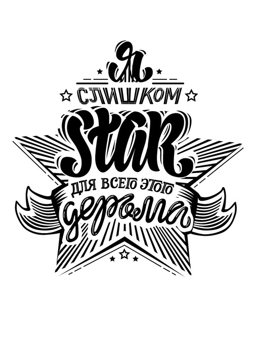Я слишком стар, для всего этого дерьма - Принты для парней, страница 15 