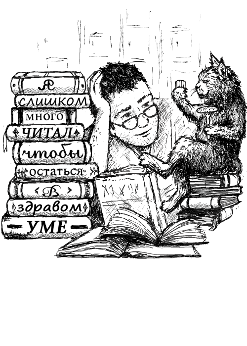 Мужчина с книгами и котом-ученым в черно-белой графике - Принты для парней, страница 15 