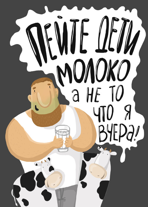 Пейте дети молоко - Принты для парней, страница 15 