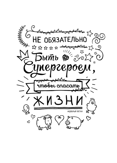 Не обязательно быть супергероем - Принты для парней, страница 15 