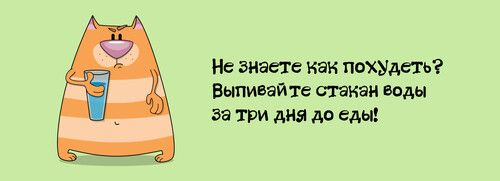 Не знаете как похудеть - Galkevich
