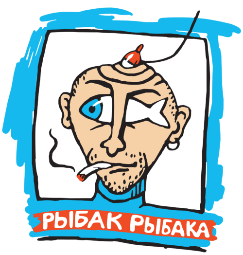 Сюрреалистический портрет рыбака с рыбкой вместо глаза РЫБАК РЫБАКА - Принты для парней, страница 29 