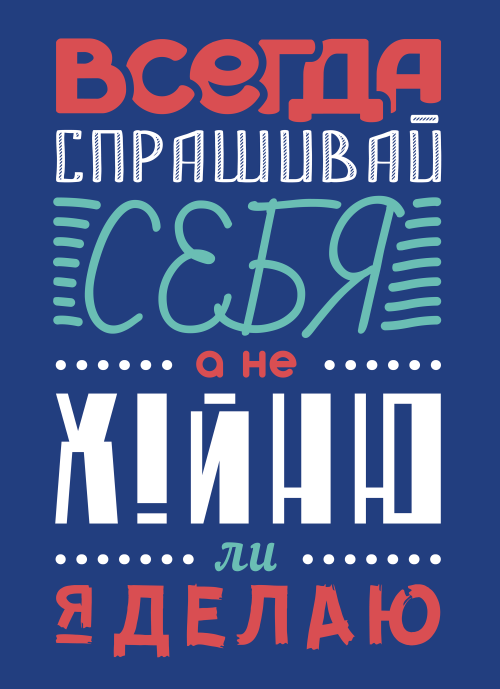 Всегда спрашивай себя - Принты для парней, страница 14 