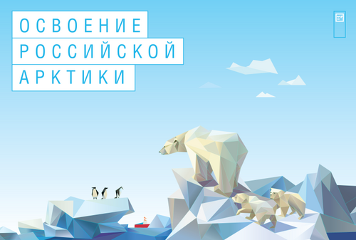 Освоение российской Арктики в стиле low poly - Магазин футболок user154172