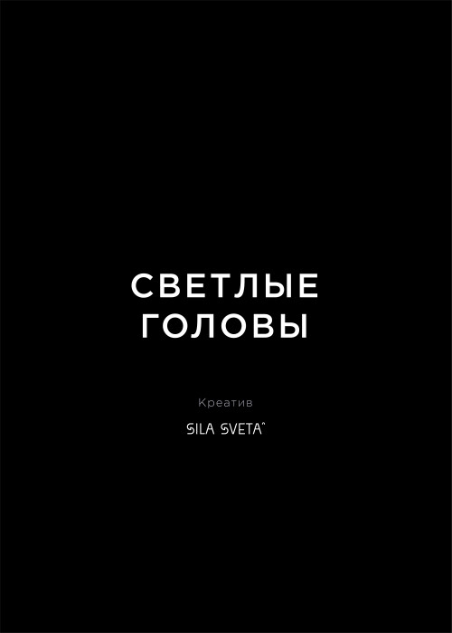 СветлыеГоловы - Магазин футболок yuliayufb - Дизайнерские принты