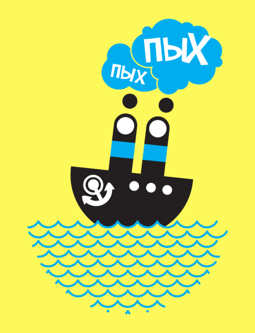 Маленький черный пароход плавание по синим волнам ПЫХ ПЫХ - Принты для девушек, страница 12 