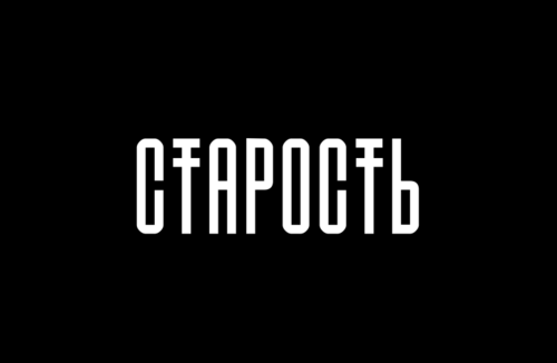 СТАРОСТЬ в минимализме – мощный акцент и смысл - Принты для парней, страница 7 
