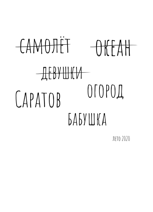 Лето 2020: Планы и уютные воспоминания - Принты для парней, страница 6 