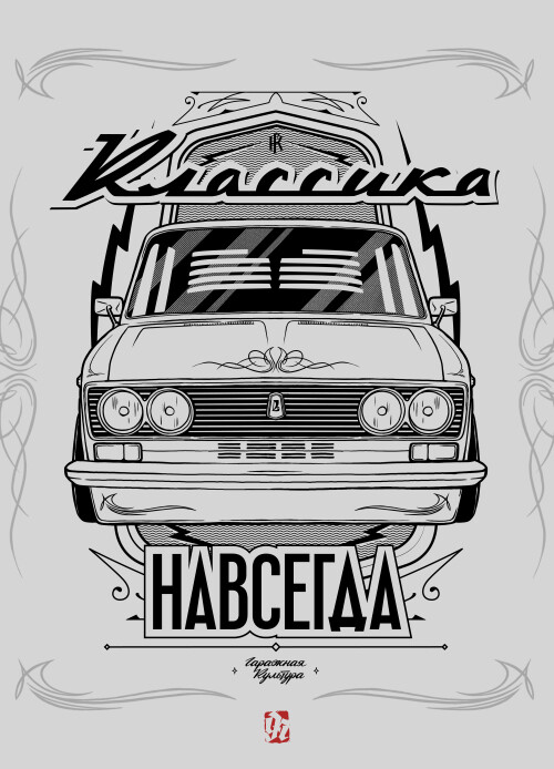 Футболка «Классика Навсегда» с Lada ВАЗ-2106 - Принты для парней, страница 20 