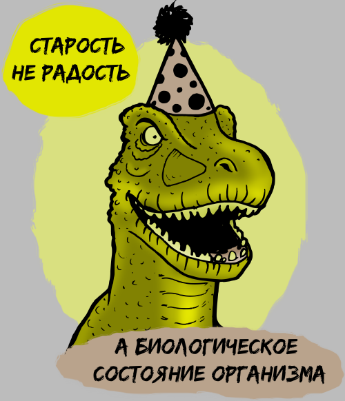 Юмористический динозавр с шляпой «Старость не радость» - Принты для парней, страница 4 