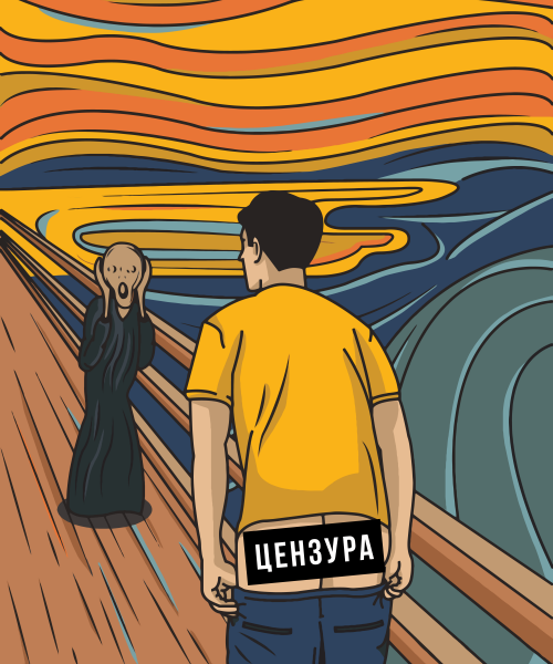 Ироничная иллюстрация «Цензура и Крик» в поп-арт стиле - Магазин футболок Hmus - Дизайнерские принты