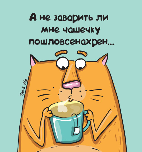 Мультяшный рыжий кот с чашкой и ироничной надписью - Магазин футболок s4et4ik - Дизайнерские принты