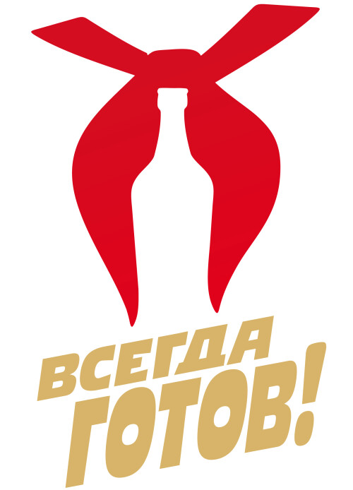 Бутылка на красном пионерском галстуке Всегда готов - Принты для парней, страница 23 
