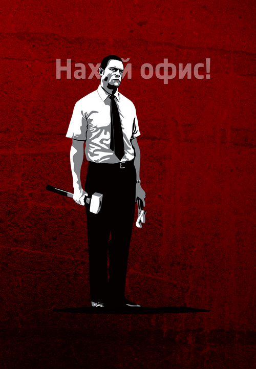 Смелый призыв покинуть офис - kunta printshop