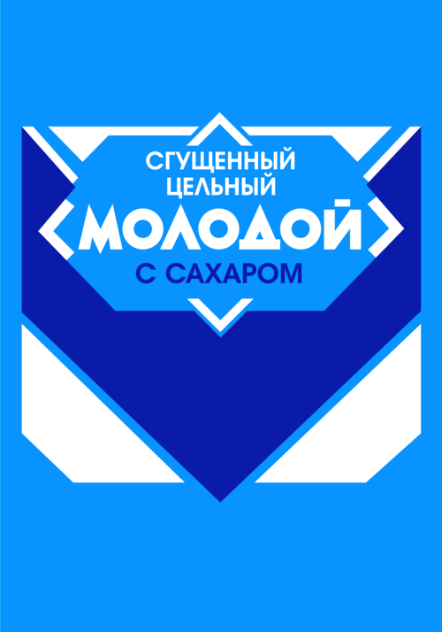 МОЛОДОЙ сгущенный цельный с сахаром - Принты для парней, страница 21 