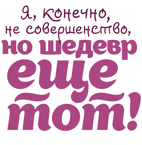 Не совершенство - Принты для парней, страница 19 