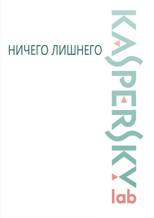 Минималистичный плакат Kaspersky с логотипом и слоганом - Магазин футболок Lina8 - Дизайнерские принты