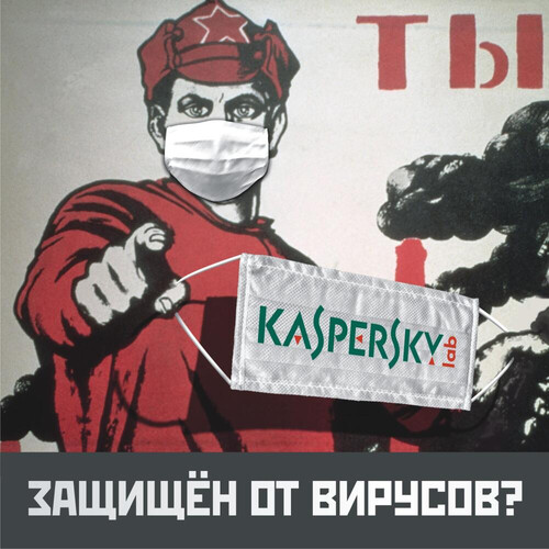 Ты защищен от вирусов? - Магазин футболок Dedushkin - Дизайнерские принты