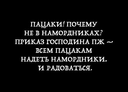 Текст обращение призывает всех надеть намордники - Магазин футболок ytpo - Дизайнерские принты